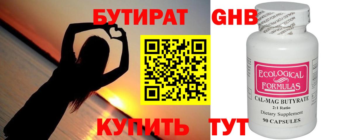 Бутират Butirat  Вход с VPN  Борзя 