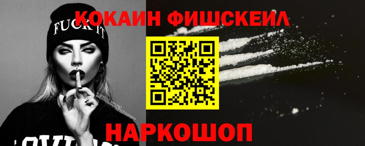 Кокаин  Вход с VPN  Кокаин Columbia  Борзя  как найти наркотики  КОКАИН Fish Scale 