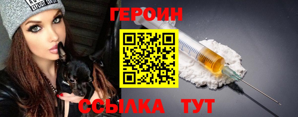 ГЕРОИН гречка Борзя