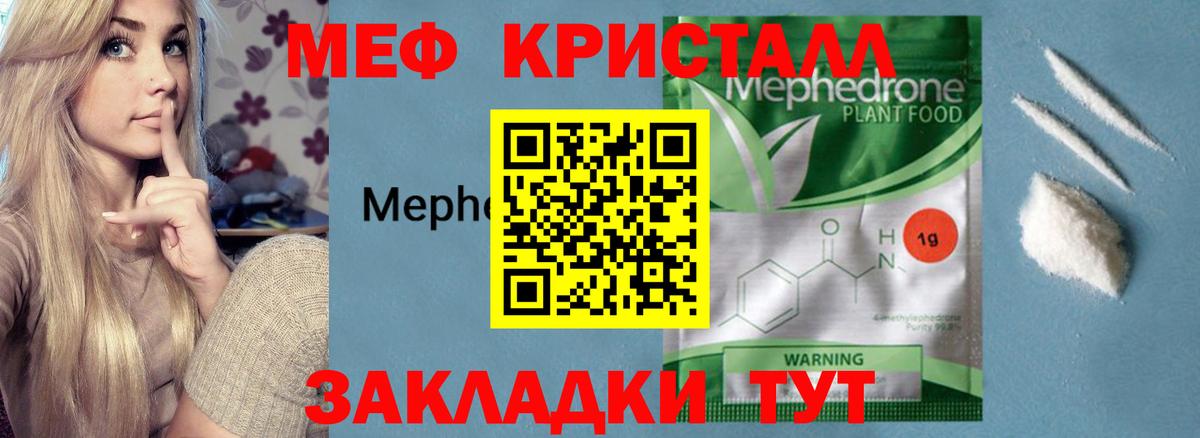 Меф мяу мяу мука Борзя