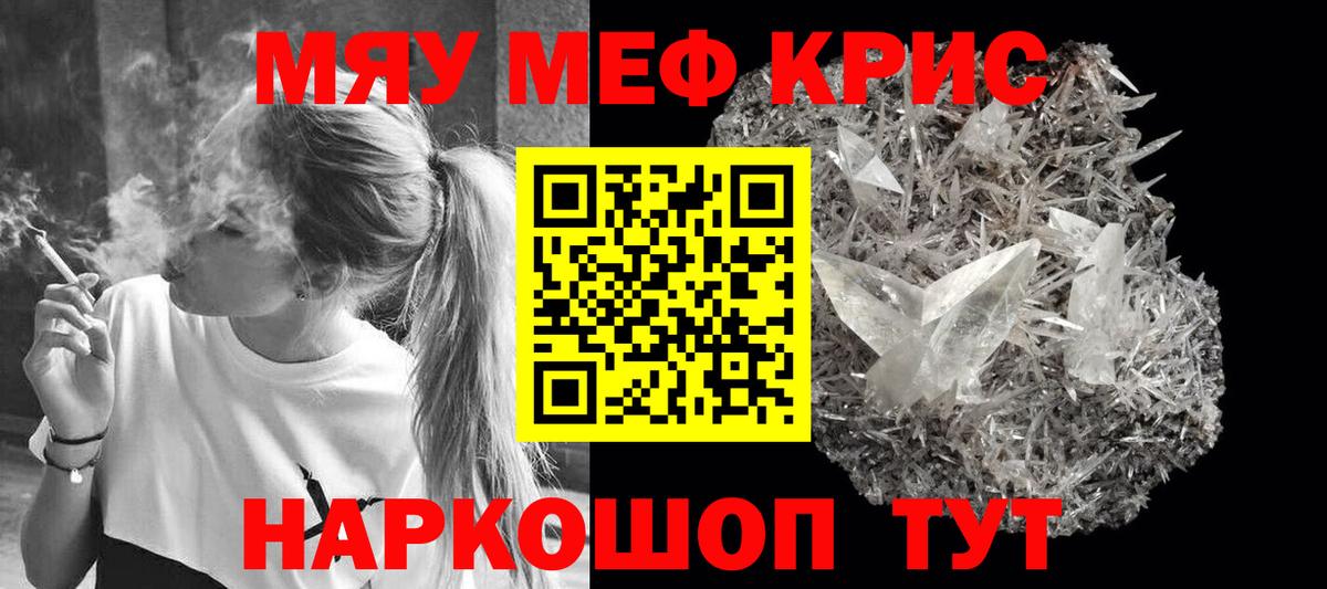 МЕФ  МЕФ mephedrone  Вход с VPN  Борзя  Мефедрон мяу мяу 