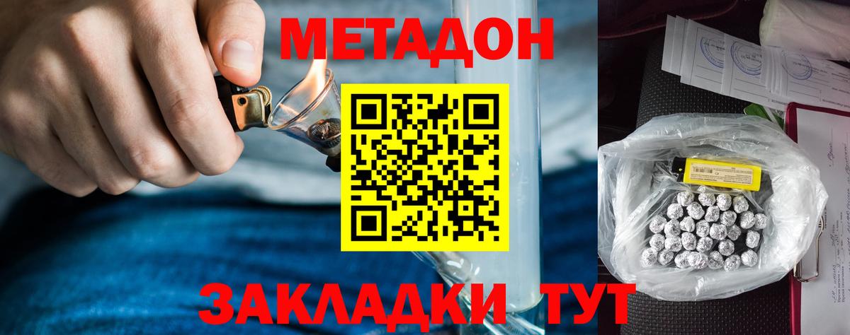 Метадон methadone Борзя